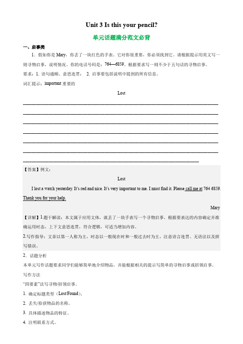 人教版七年级英语上册单元重难点易错题精练Unit3单元话题满分范文必背(含参考答案)