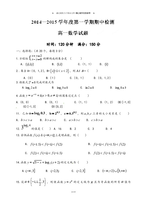 人教A版数学必修一山东省淄博市第七中学高一上学期期中考试试题.docx