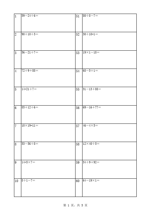 小学二年级加减乘除混合运算计算练习题100道