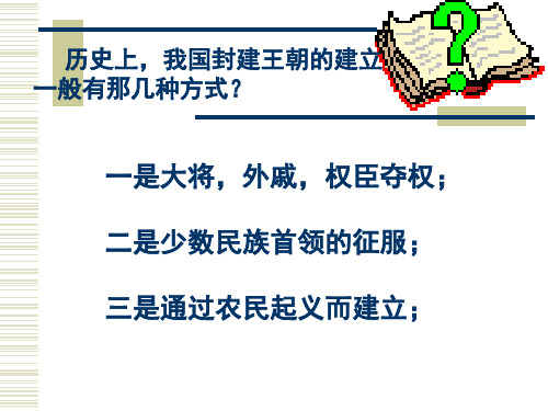 历史上,我国封建王朝的建立一般有那几种方式