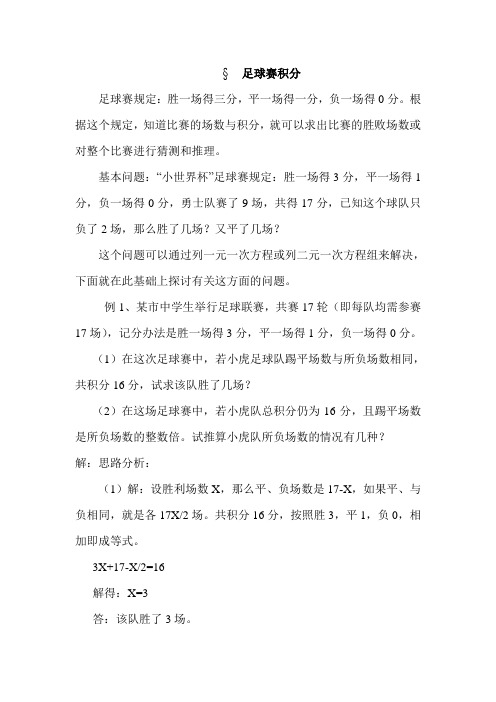 足球赛规定