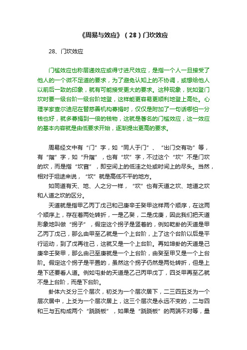 《周易与效应》（28）门坎效应