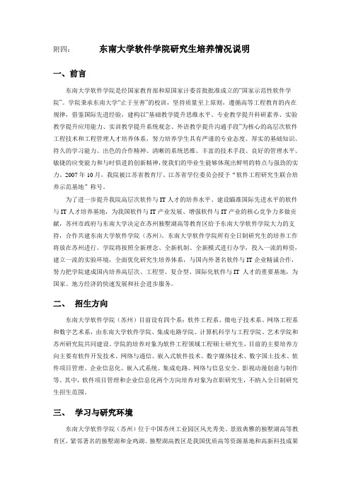 附四：东南大学软件学院研究生培养