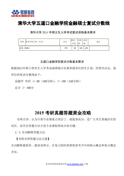 清华大学五道口金融学院金融硕士复试分数线