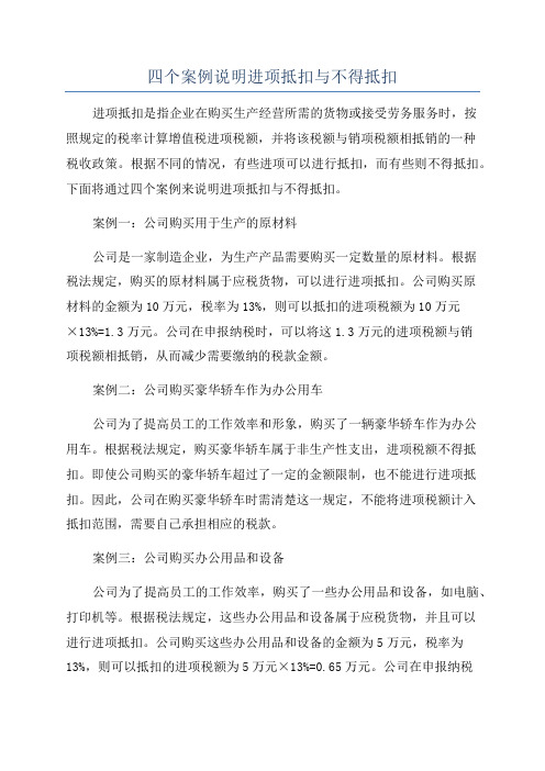 四个案例说明进项抵扣与不得抵扣