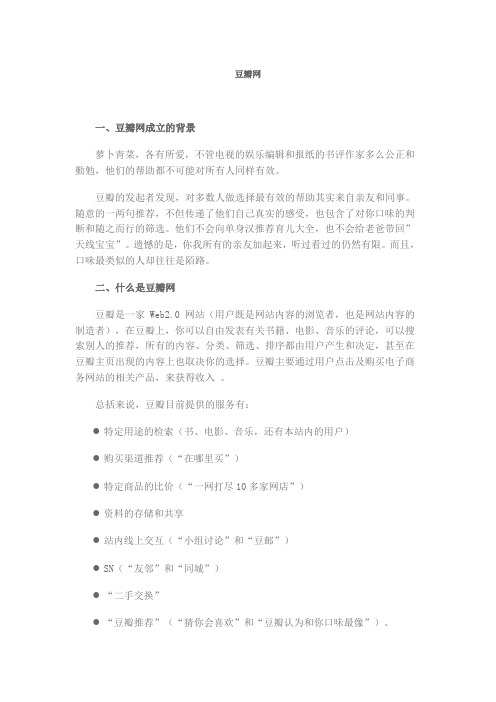 豆瓣网案例分析