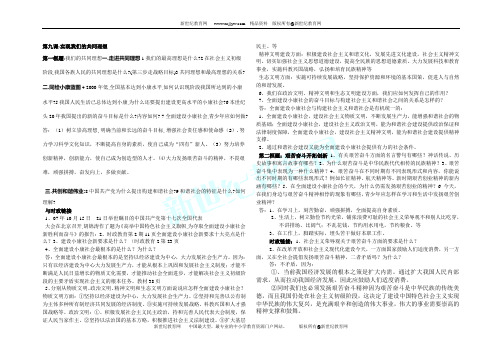 九年级思品第九课复习学案(山东省日照市五莲县)