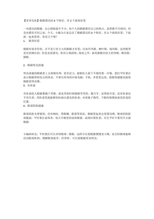 眼睛漂亮的4个特征,有2个就很好看