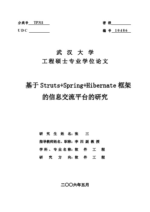 武汉大学硕士学位论文格式模板.wps