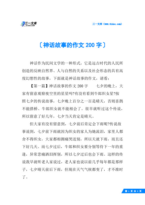 神话故事的作文200字