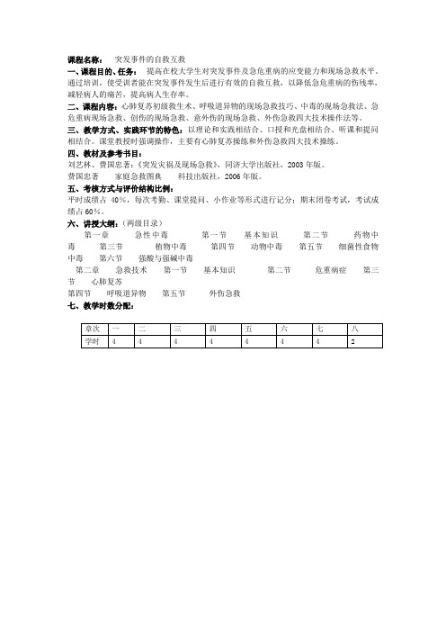 关爱生命—急救与自救技能_331950_141125