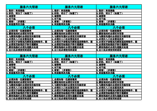 服务六大用语及八个必须