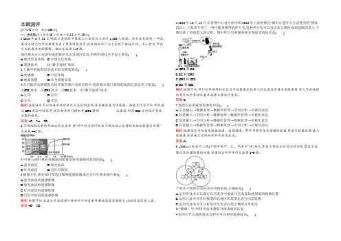 【测控设计】2021-2022学年高二地理中图版必修3同步练习：第三章 地理信息技术的应用 测评 