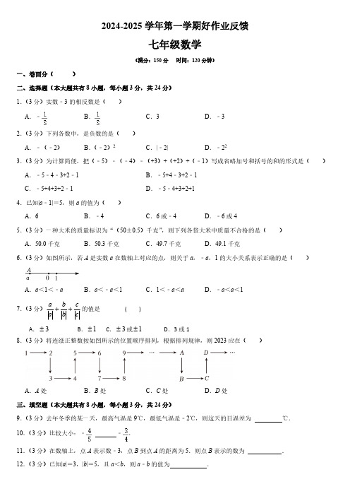 江苏省宿迁市泗洪县第一实验学校2024-2025学年七年级第一学期数学阶段练习试卷(无答案)