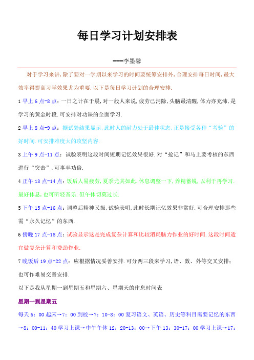 每日学习计划安排表