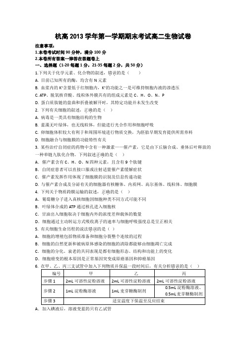 浙江省杭州高级中学2013-2014学年高二上学期期末(生物理)试题Word版缺答案