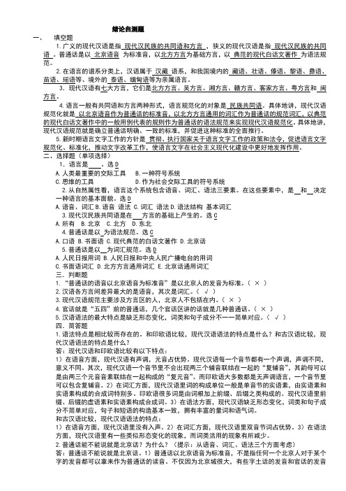 现代汉语自测题答案