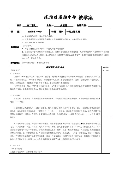 苏教版高二语文必修五第三专题直面苦难(节选)教案