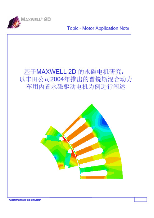 Ansoft中文2D