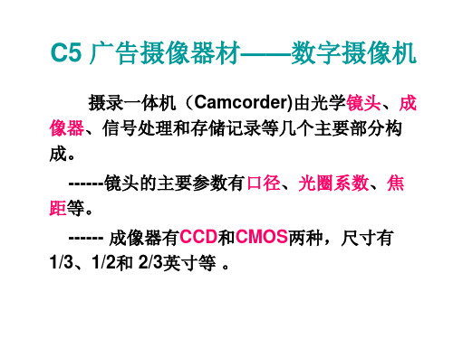 C5 广告摄制用摄像机及应用选型