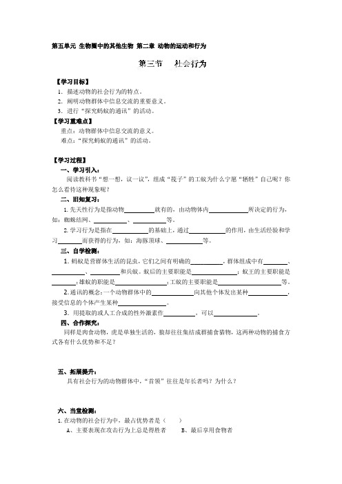 四川宜宾县双龙镇初级中学校八年级生物上册导学案5.2.3 社会行为