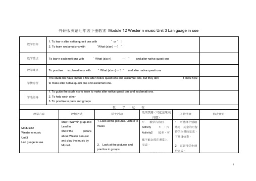 外研版英语七年级下册Module12WesternmusicUnit3教案