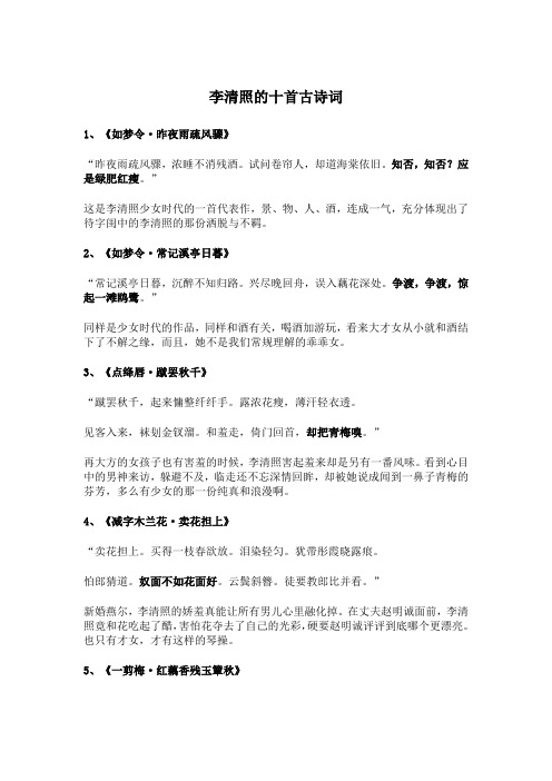 李清照的诗小学10首