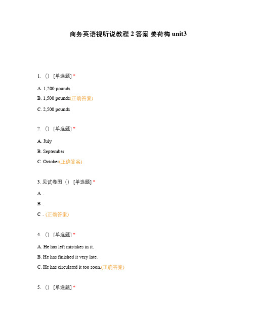 商务英语视听说教程2答案 姜荷梅unit3