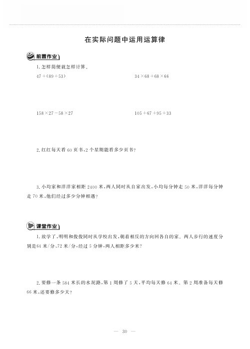 四年级数学上册第三单元快乐农场__在实际问题中运用运算律作业青岛版五四制