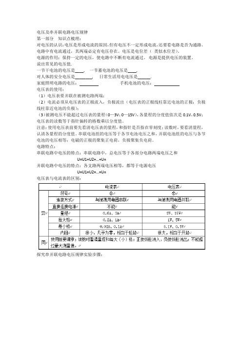 电压及串并联电路电压规律