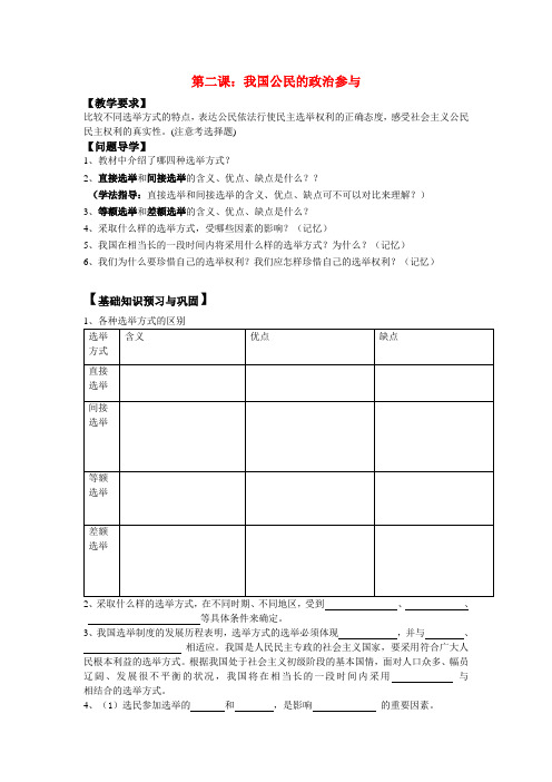 高中政治生活第二课四个框题教案新人教版必修2