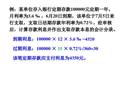 银行会计练习题汇总