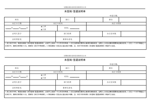 未签到签退说明单