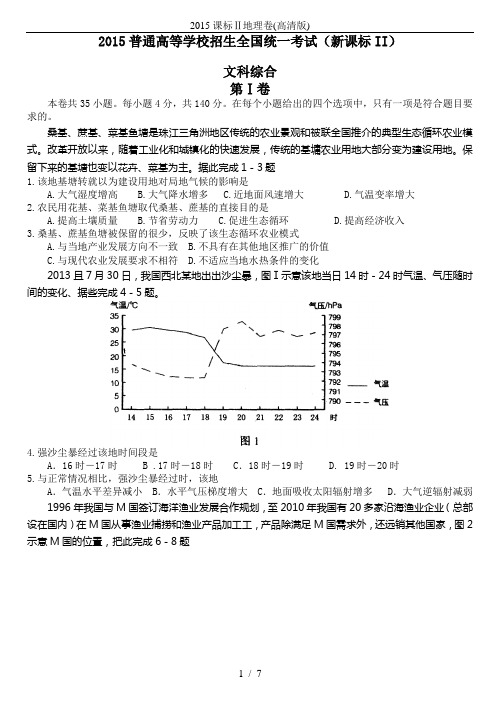 2015课标Ⅱ地理卷(高清版)