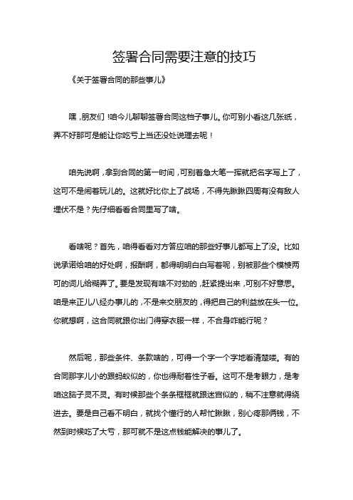 签署合同需要注意的技巧