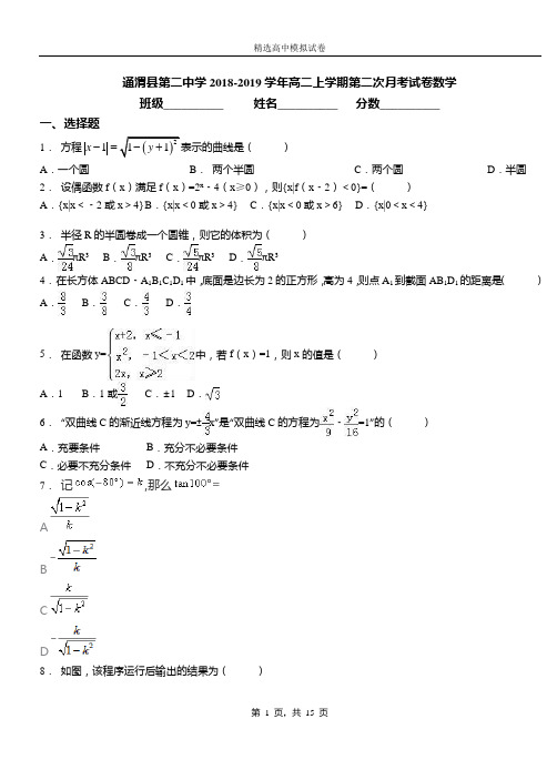 通渭县第二中学2018-2019学年高二上学期第二次月考试卷数学