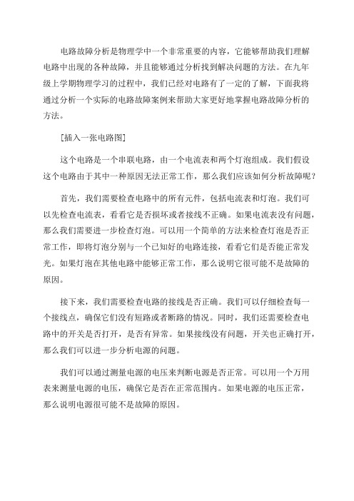 沪教版九年级上学期物理复习作业5电路故障分析