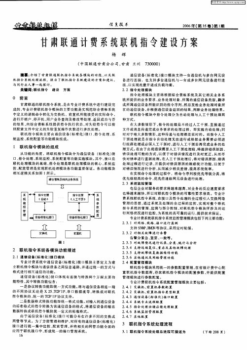 甘肃联通计费系统联机指令建设方案