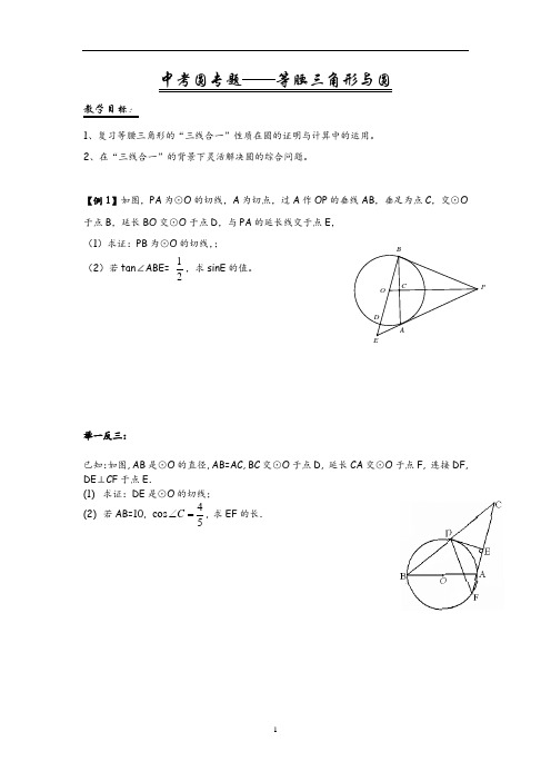 初中数学 中考复习专题：圆与等腰三角形有关题型