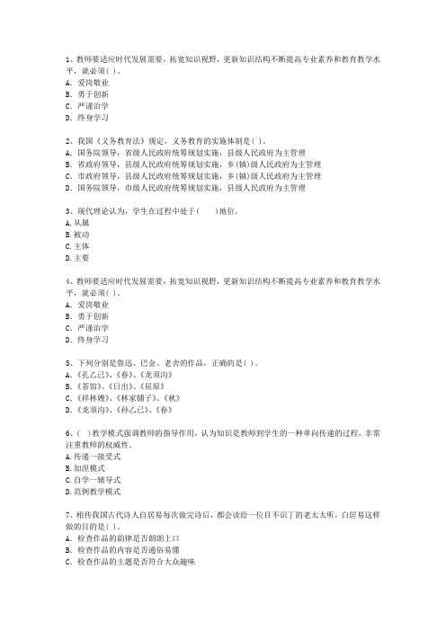 2014江苏省教师资格证(中学综合素质)考资料