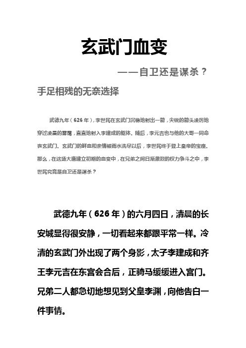 玄武门之变
