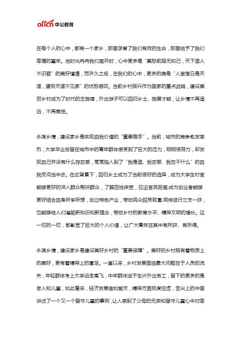 2020陕西公务员考试申论范文：让乡情成为心中难以割舍的牵挂