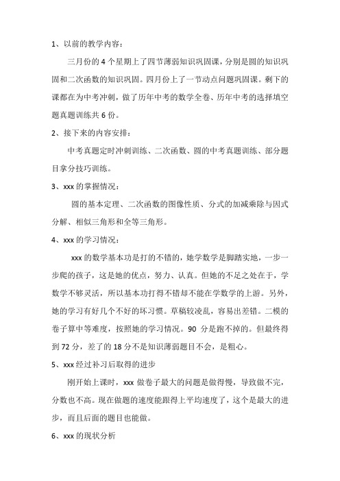一对一家教总结