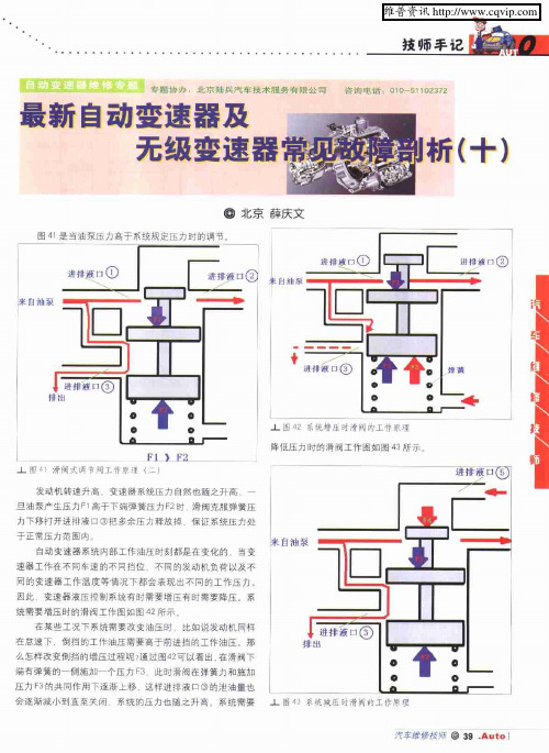 最新自动变速器及无级变速器常见故障剖析(十)