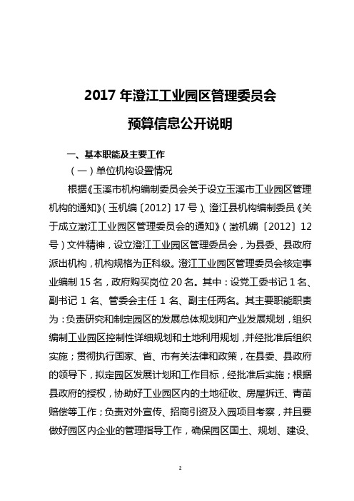 2017年澄江工业园区管理委员会