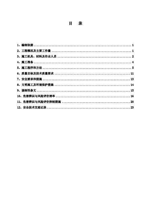 #2锅炉烟风煤粉管道安装方案(终版)