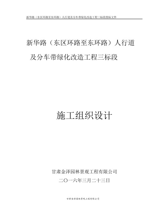 新华路(东区环路至东环路)人行道及分车带绿化改造工程三标段