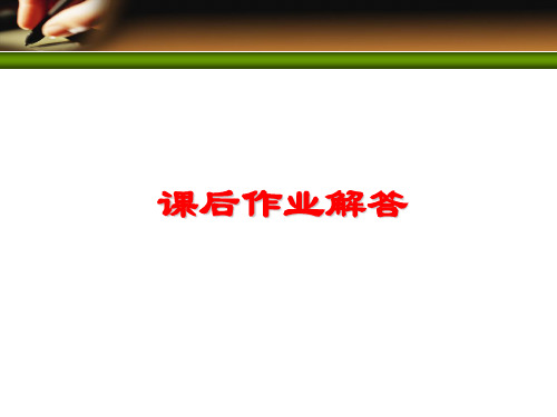 通信原理课后练习答案