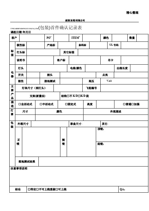 (包装)首件确认记录表