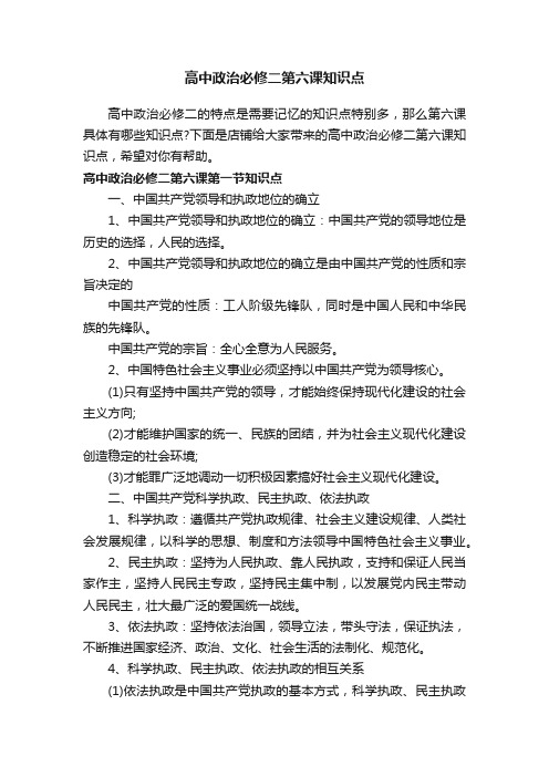 高中政治必修二第六课知识点